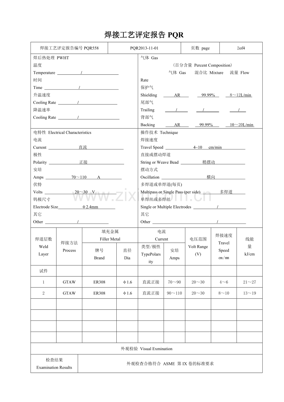 不锈钢304焊接工艺评定报告PQR全氩弧doc.doc_第3页