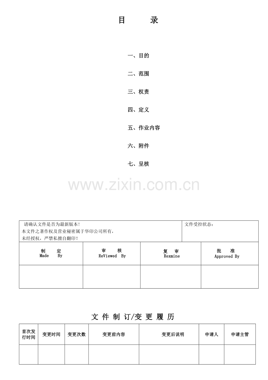 HYHR012福利管理制度.doc_第1页