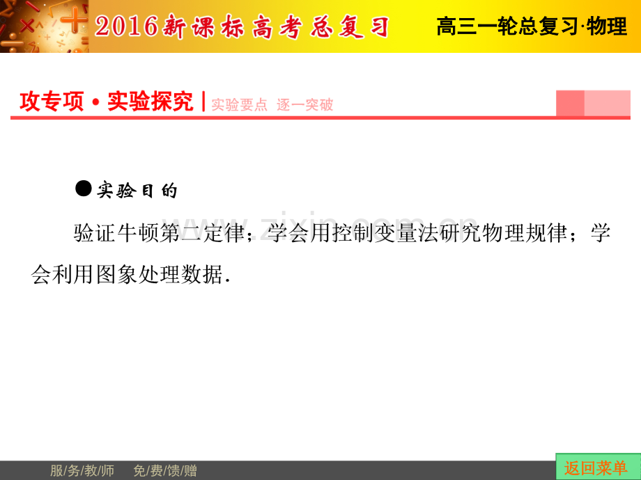 高三第一轮复习实验验证牛顿运动定律.pptx_第2页