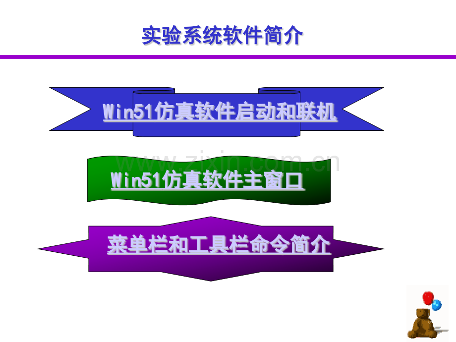 专题九计算机硬件技术基础实验讲解赵晓安.pptx_第2页