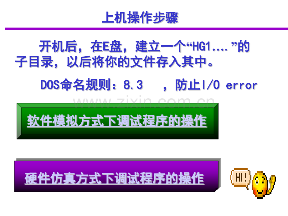 专题九计算机硬件技术基础实验讲解赵晓安.pptx_第3页