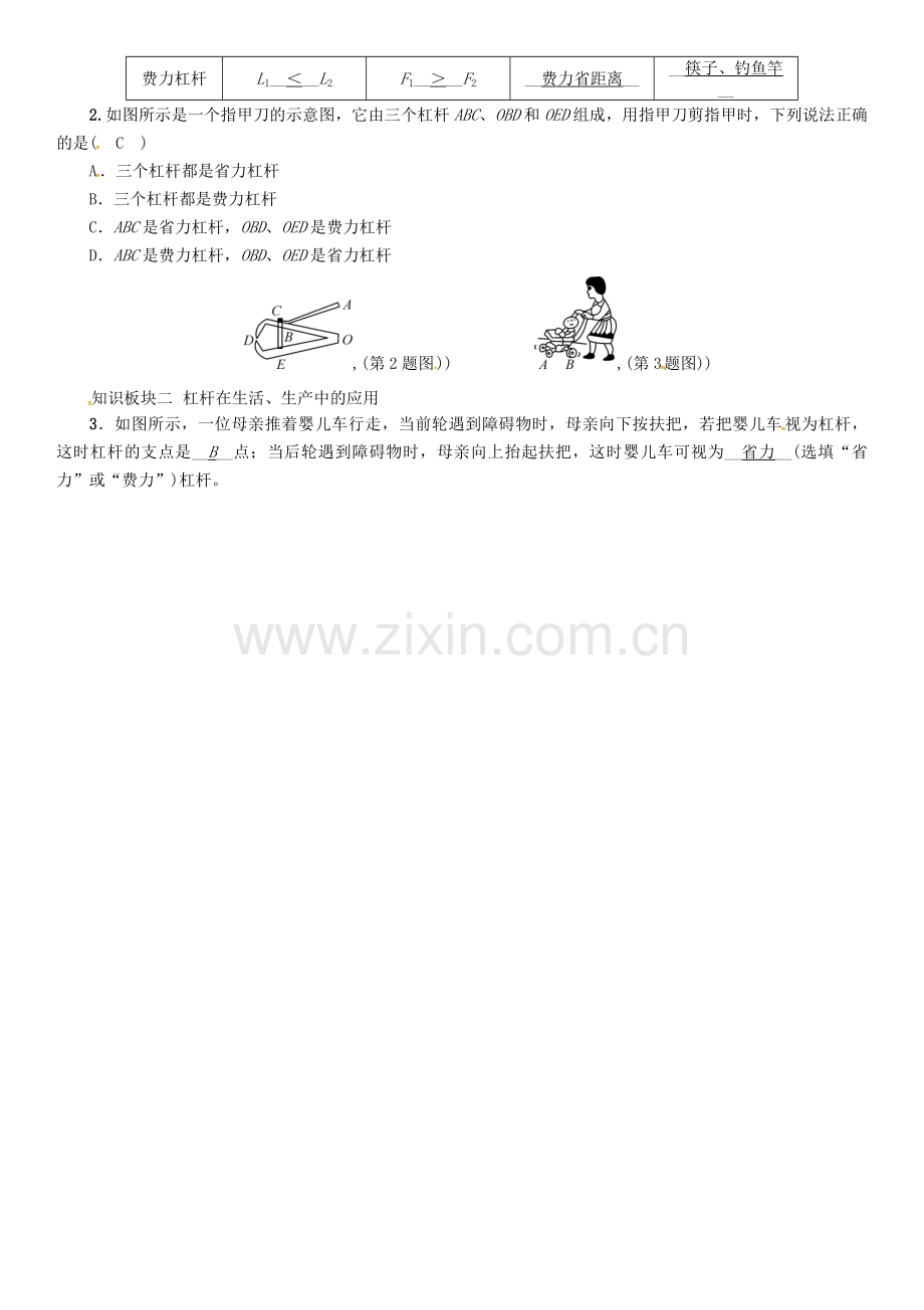 八年级物理下册-简单机械-杠杆-时-生活中的杠杆学案-新版新人教版.doc_第2页