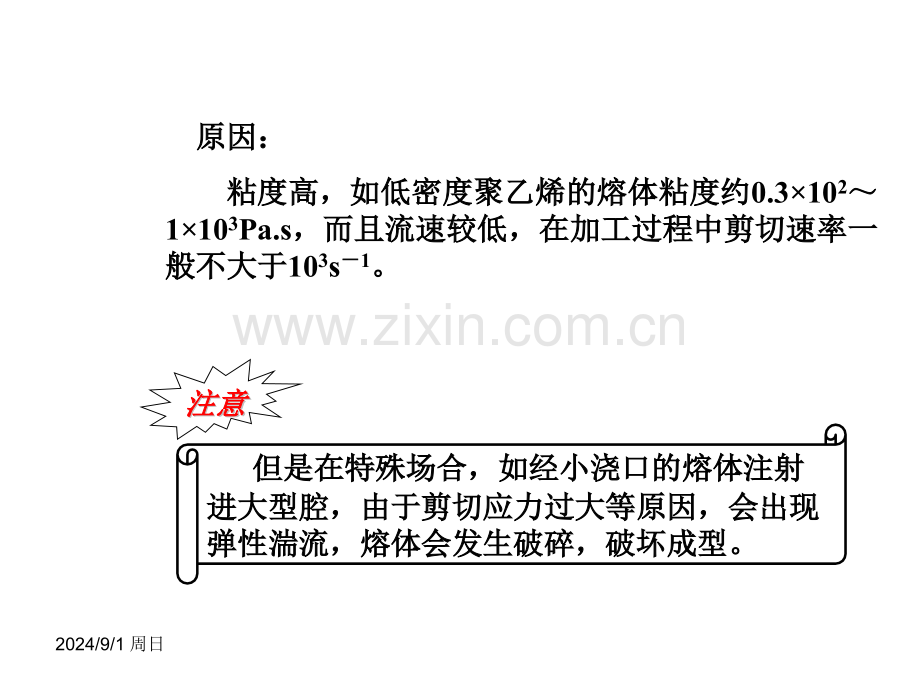 21聚合物流体的流变性解析.pptx_第3页