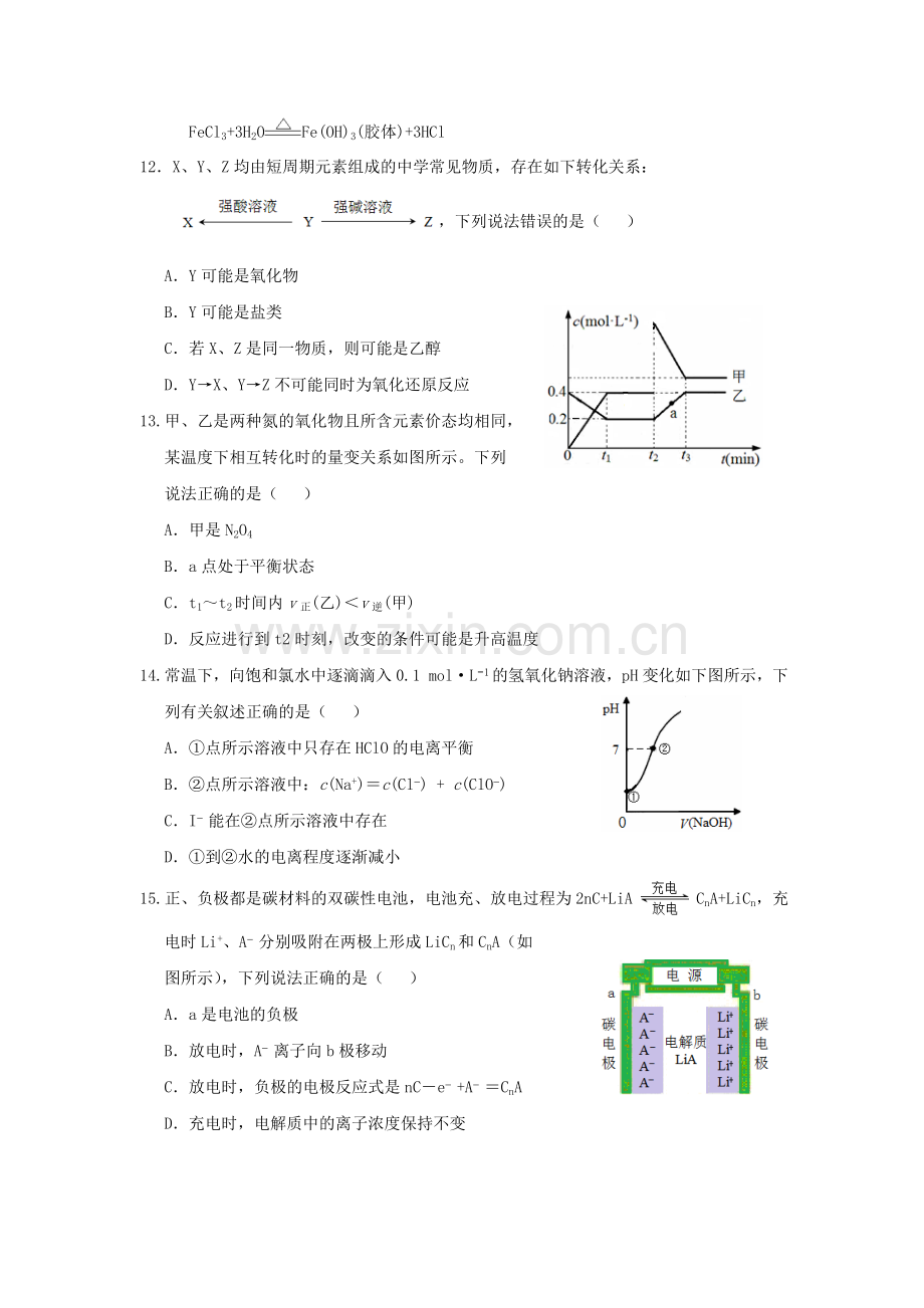 高三化学寒假作业2.doc_第3页