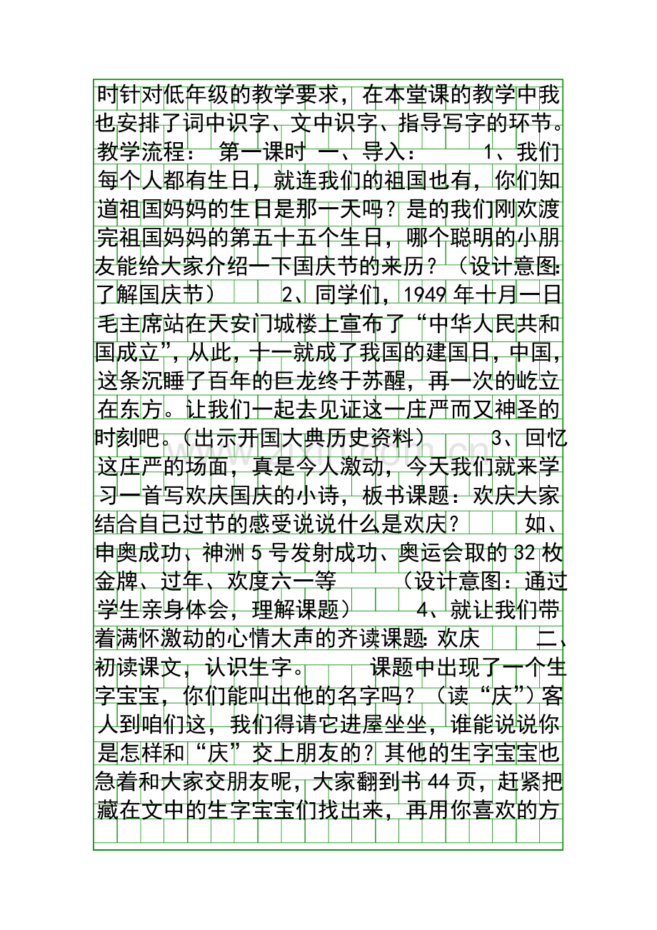 二年级语文上册集体备课教案.docx_第2页