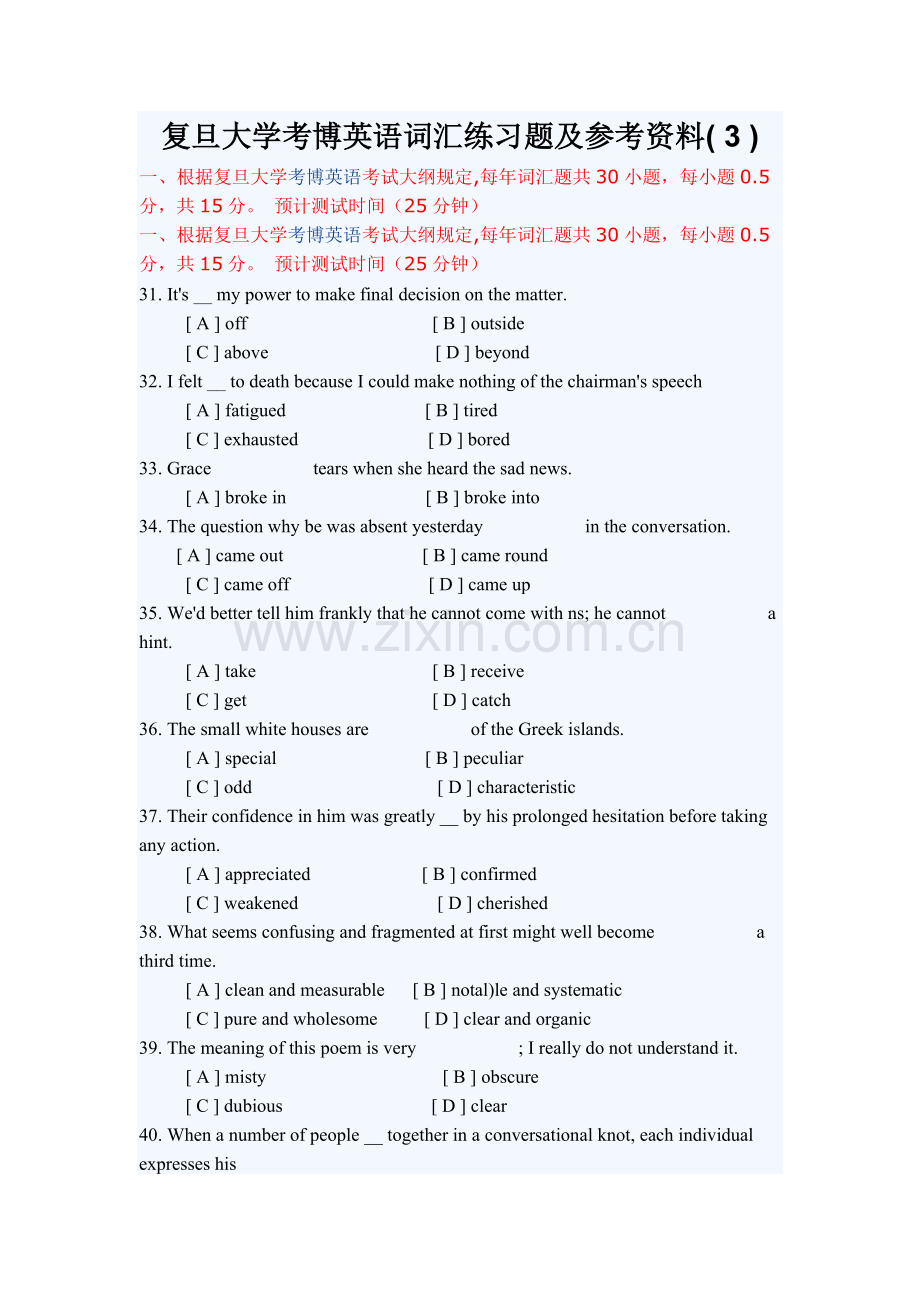 复旦大学考博英语词汇练习题及参考资2.doc_第1页