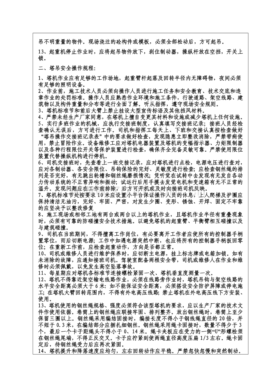 塔式起重机操作人员技术交底.doc_第2页