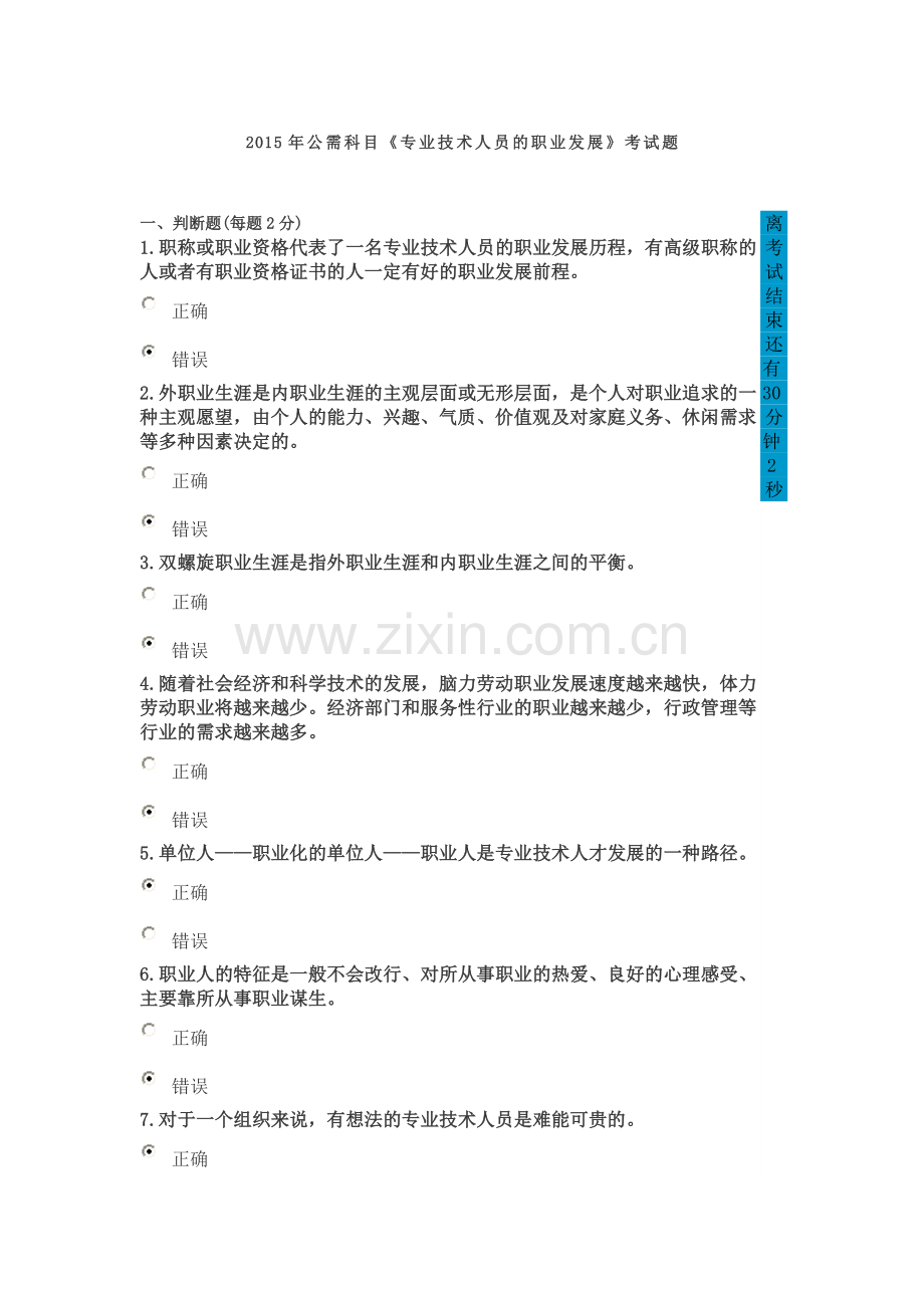 公需科目专业技术人员的职业发展考试题范75分.doc_第1页