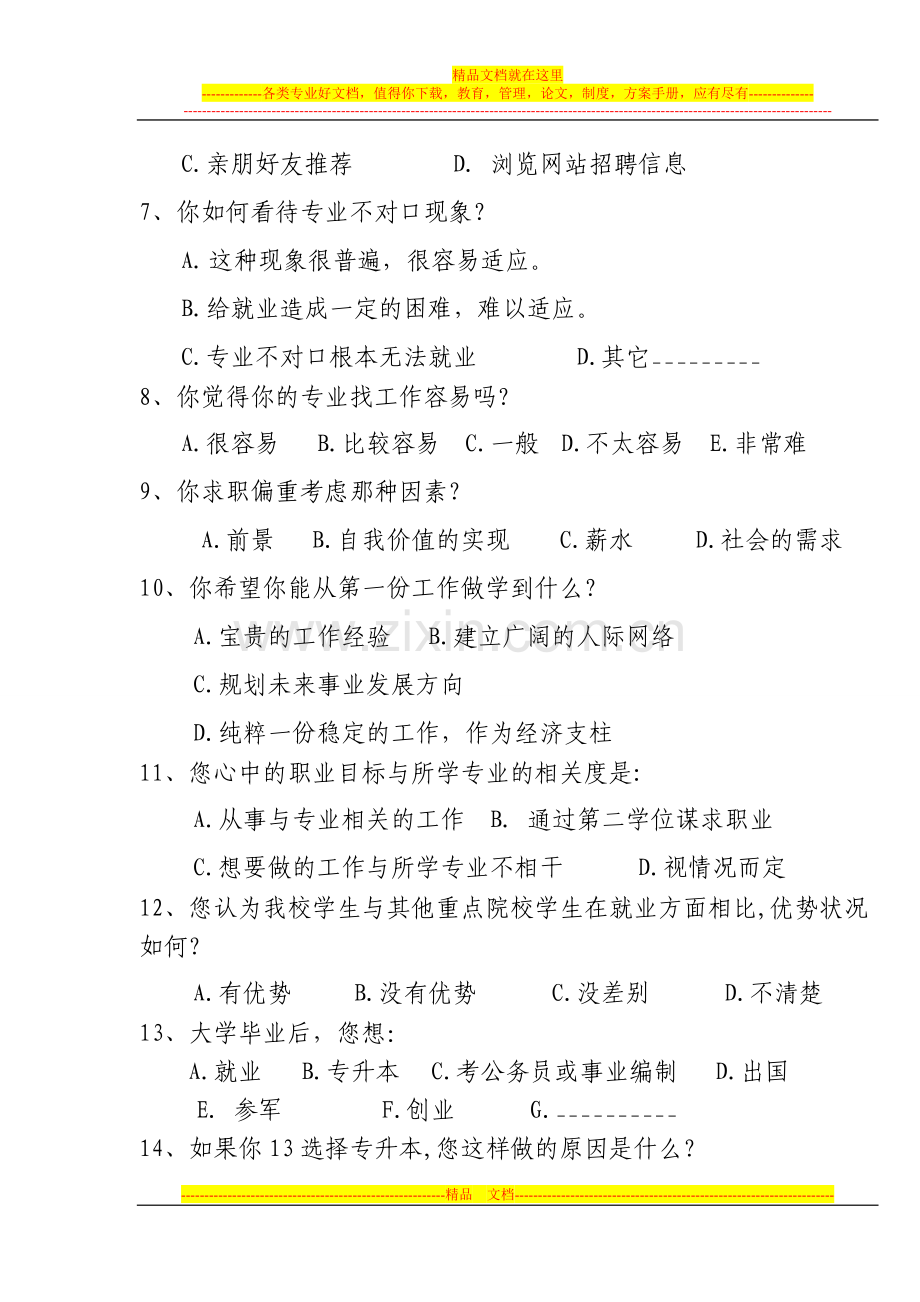 大学生就业意向调查问卷.doc_第2页