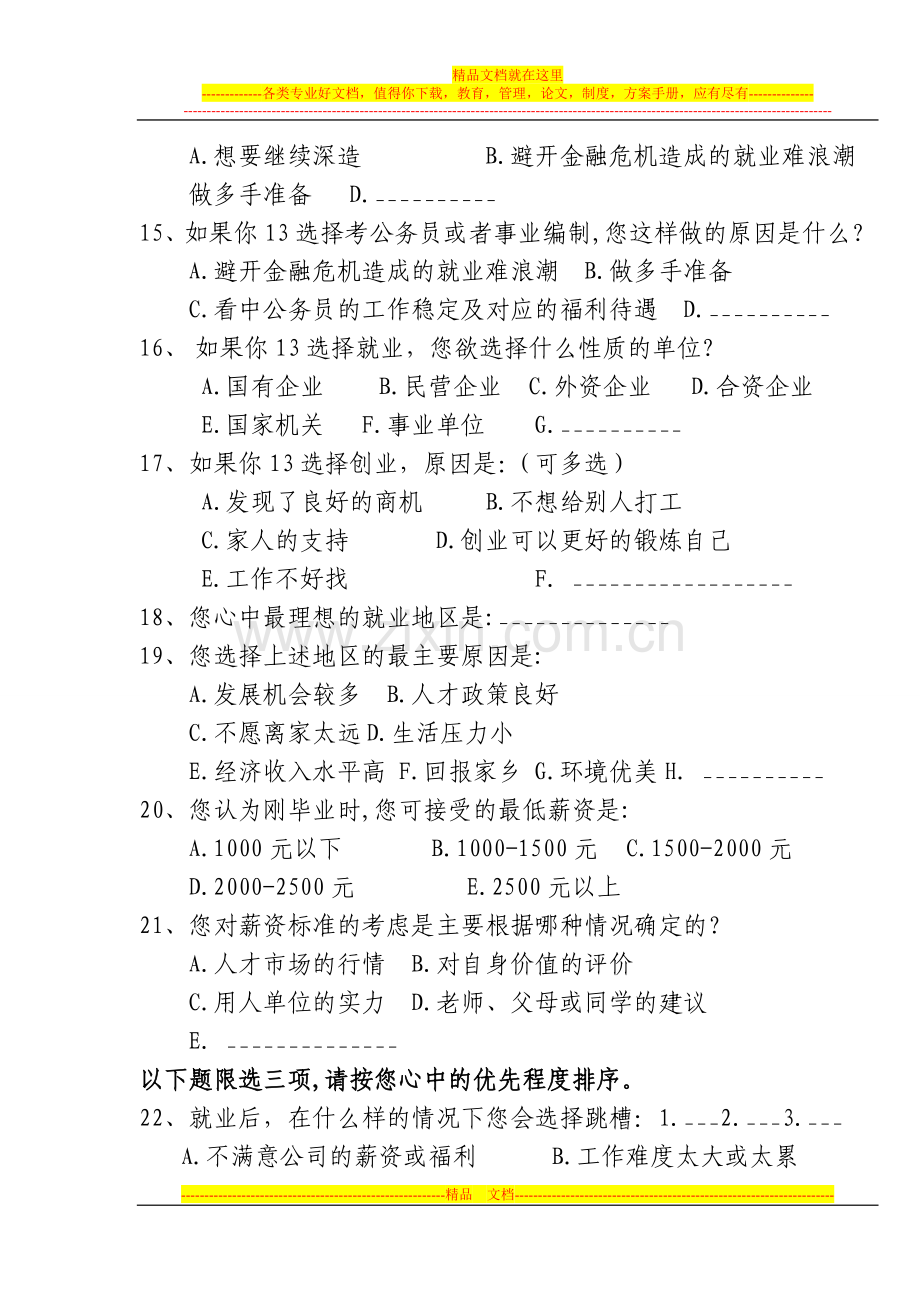 大学生就业意向调查问卷.doc_第3页