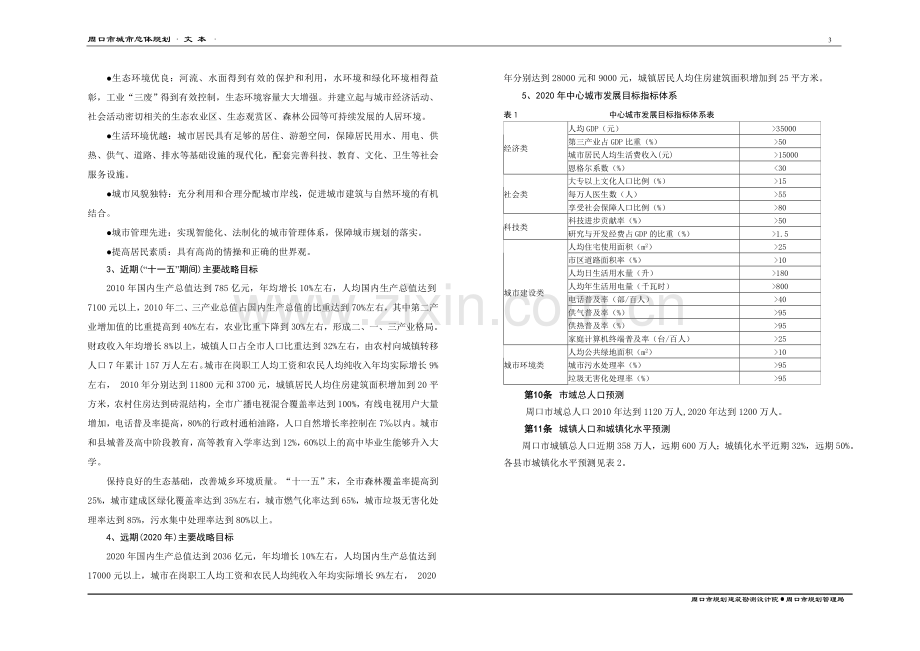 周口市城市总体规划文本.doc_第3页