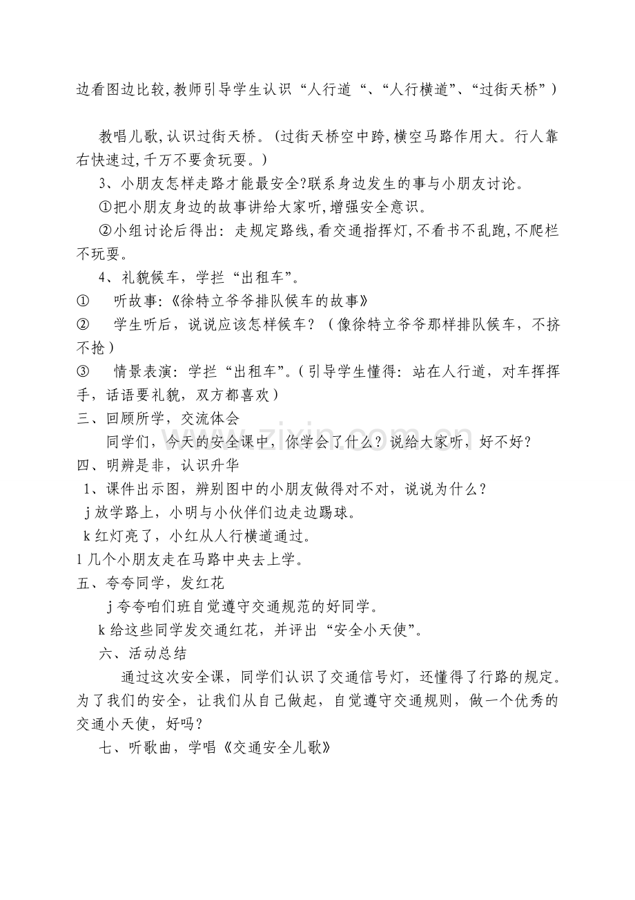 四年级上安全教育教案.doc_第2页