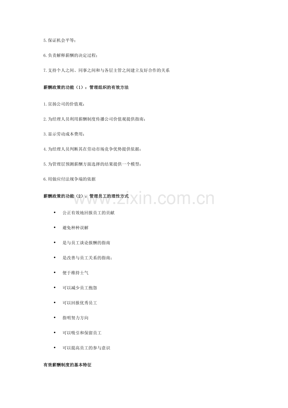 课件企业薪酬变革决策及方案设计.doc_第2页