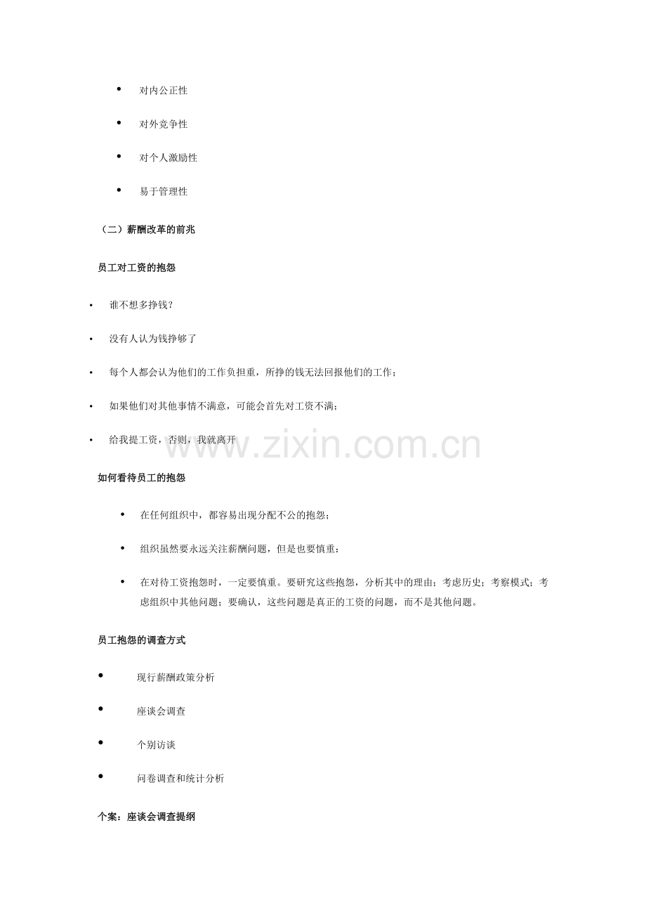 课件企业薪酬变革决策及方案设计.doc_第3页