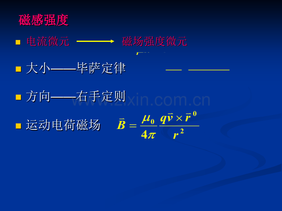 稳恒磁场习题课2011.pptx_第3页