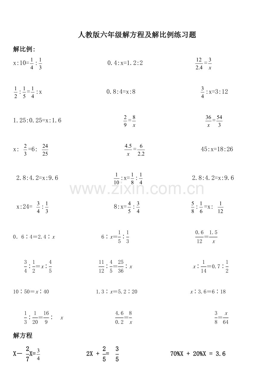 人教版六年级解方程及解比例练习题.doc_第1页