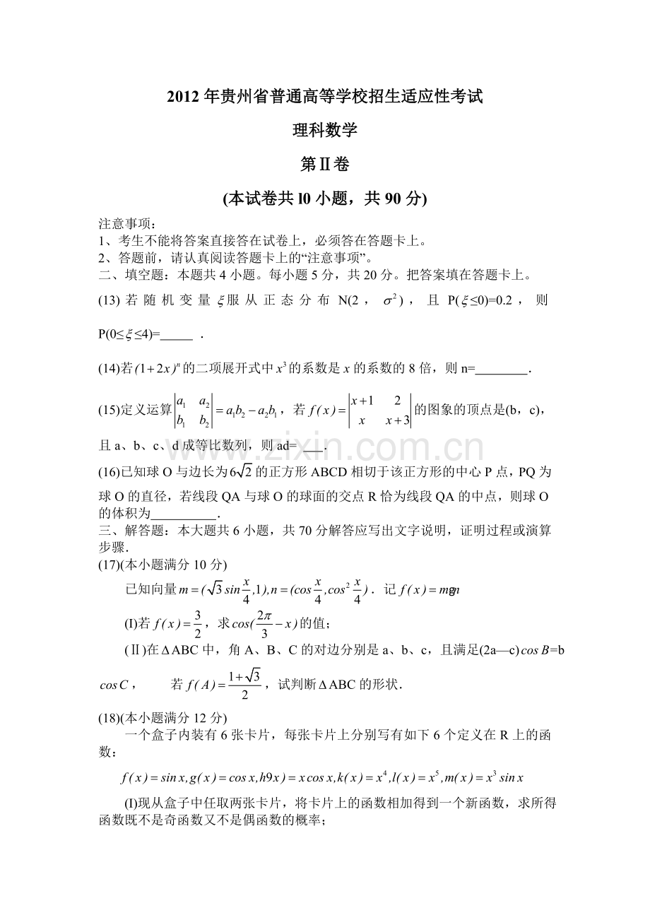 贵州高考理科数学试题及答案.doc_第3页