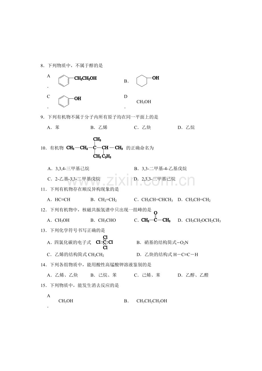 北京市西城区2016—度第二学期期末试卷高二化学试卷.doc_第2页