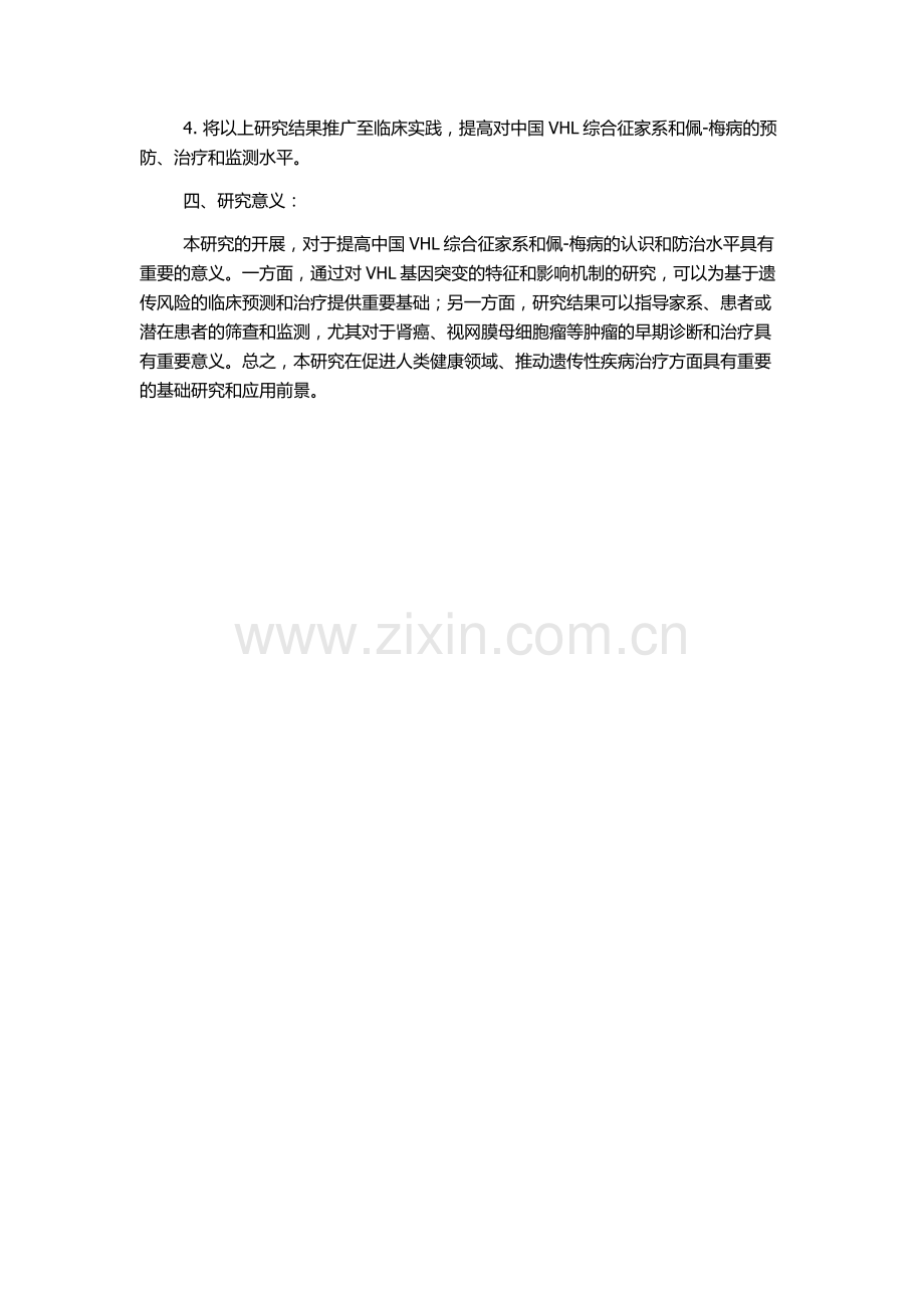 中国VHL综合征家系和佩-梅病致病基因突变分析的开题报告.docx_第2页