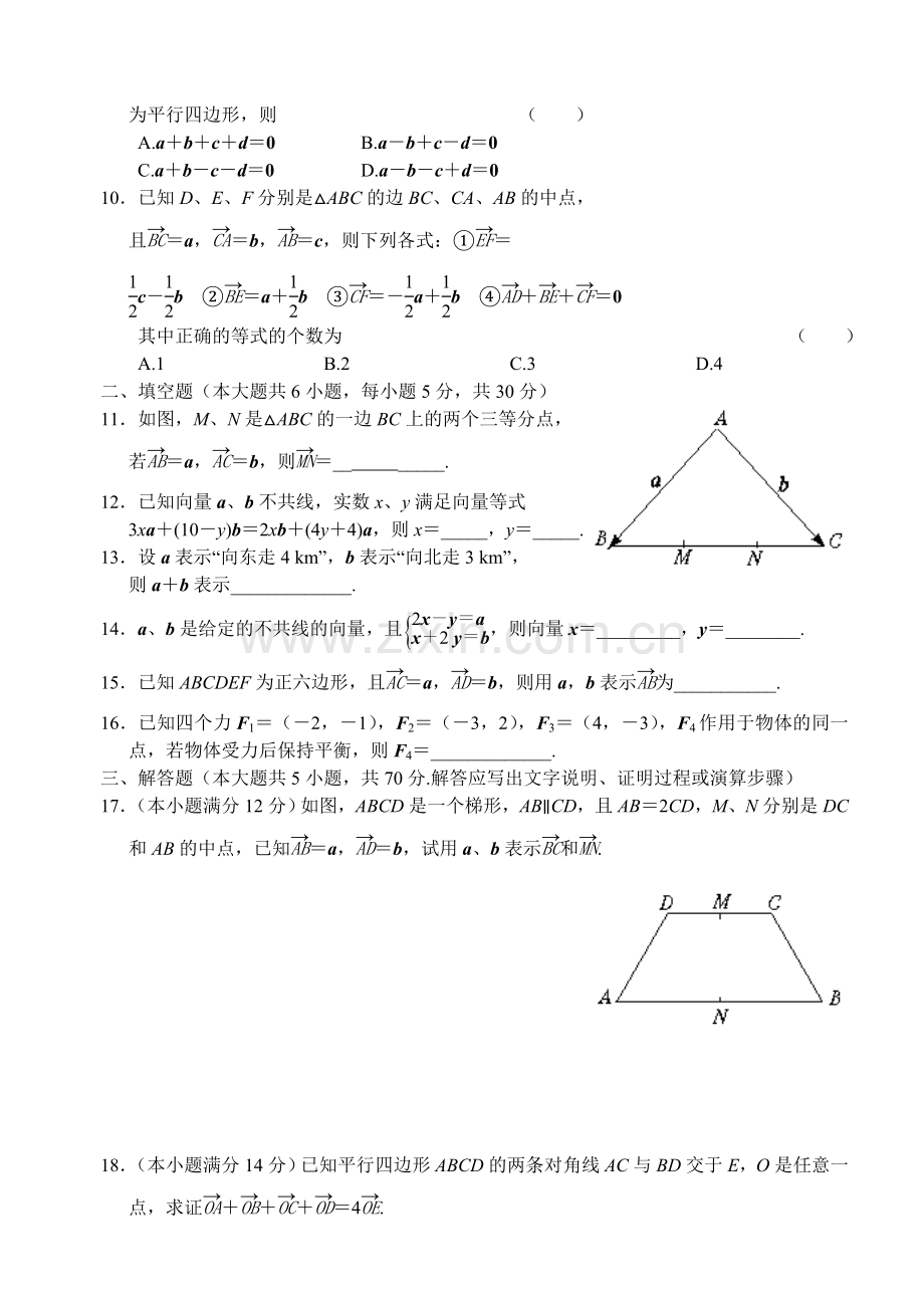 高中数学试题平面向量单元复习题一.doc_第2页