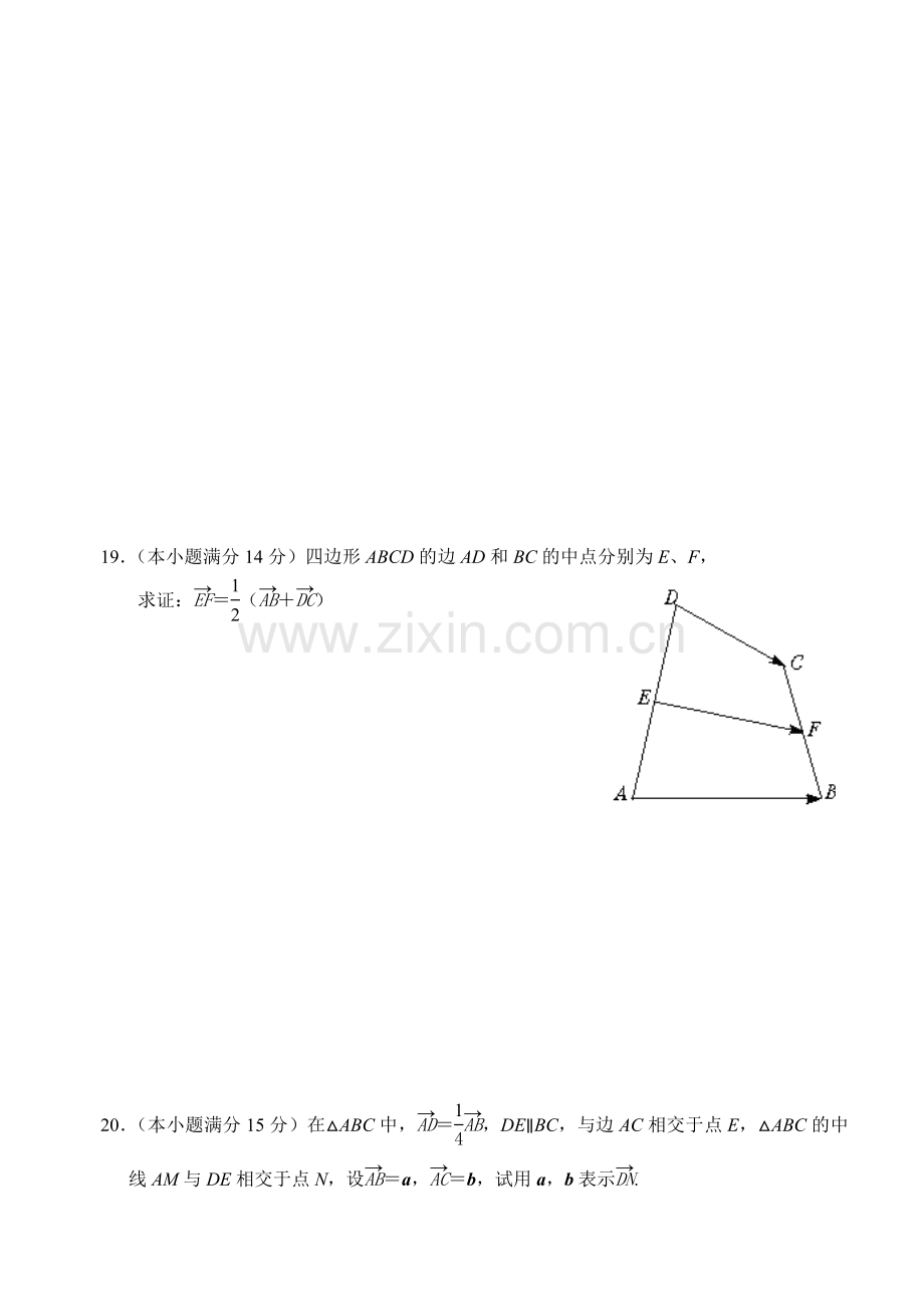 高中数学试题平面向量单元复习题一.doc_第3页