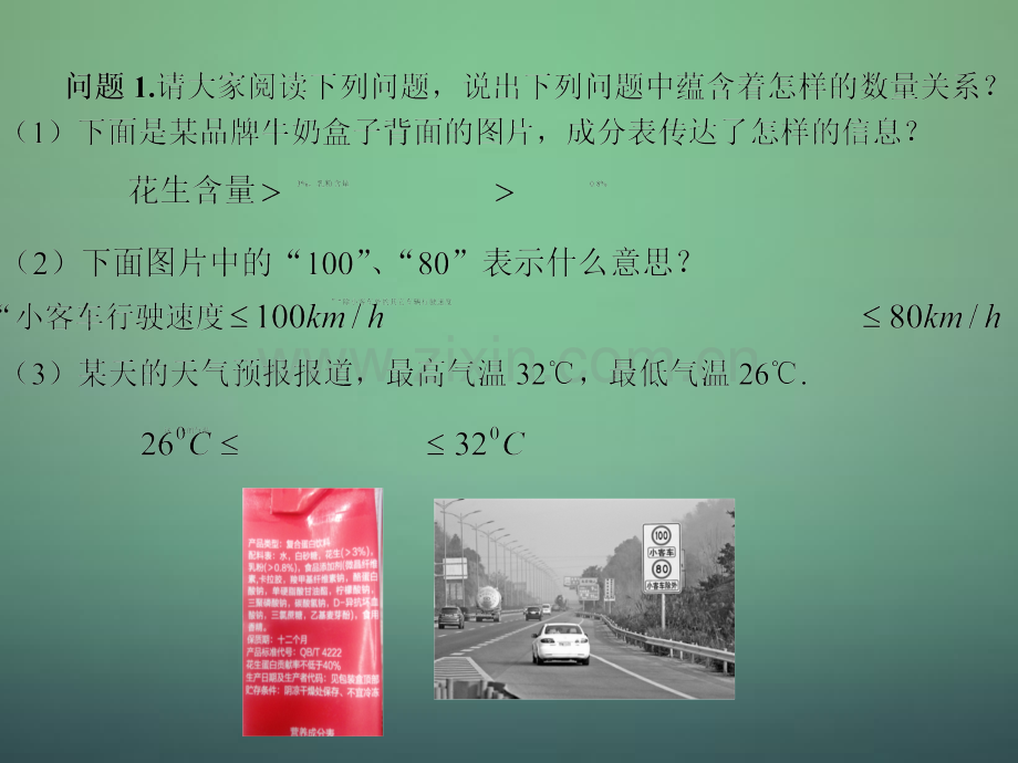 高中数学31不等关系与不等式件新人教A版必修.pptx_第2页