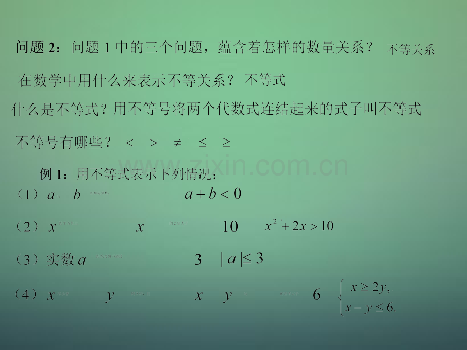 高中数学31不等关系与不等式件新人教A版必修.pptx_第3页