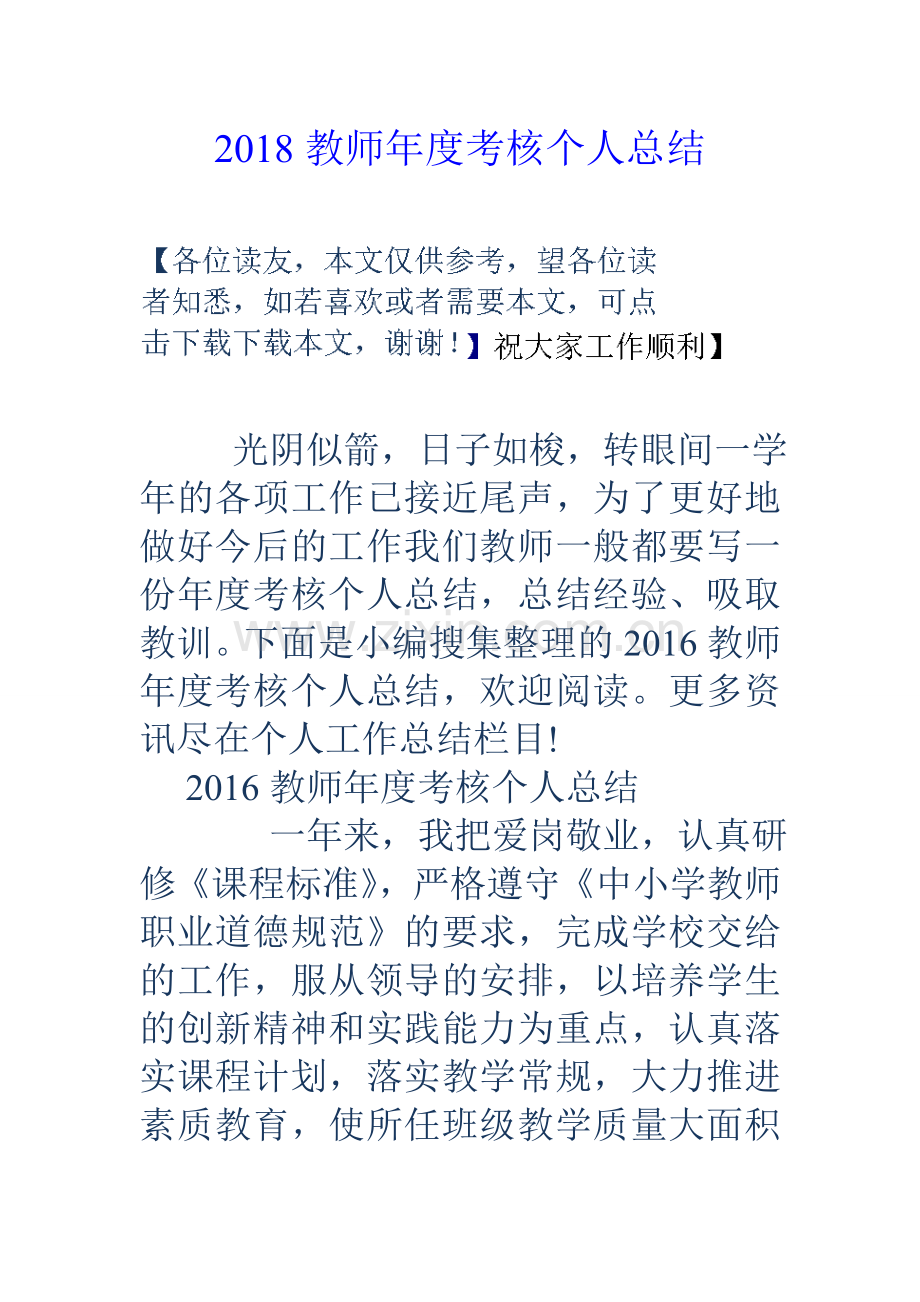 18教师年度考核个人总结.doc_第1页