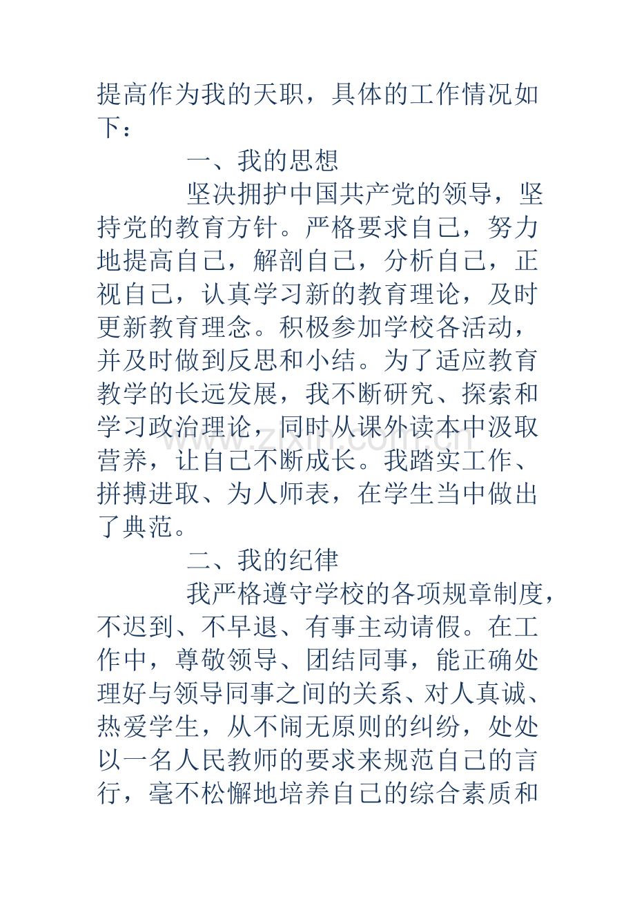 18教师年度考核个人总结.doc_第2页