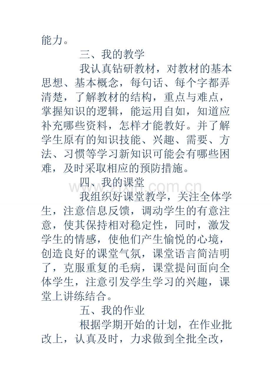 18教师年度考核个人总结.doc_第3页