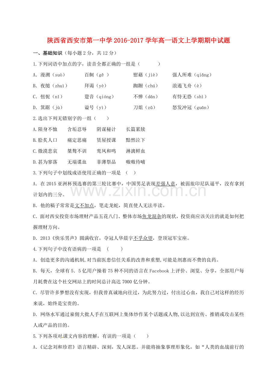 高一语文上学期期中试题51.doc_第1页