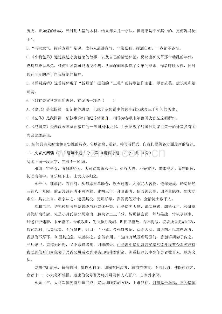 高一语文上学期期中试题51.doc_第2页