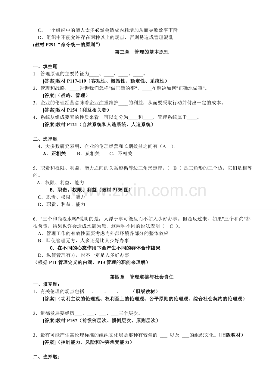 周三多管理学第五版习题及答案.doc_第3页