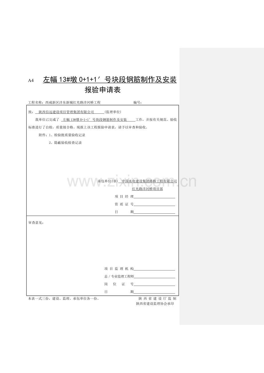 主桥悬臂梁分解.doc_第1页