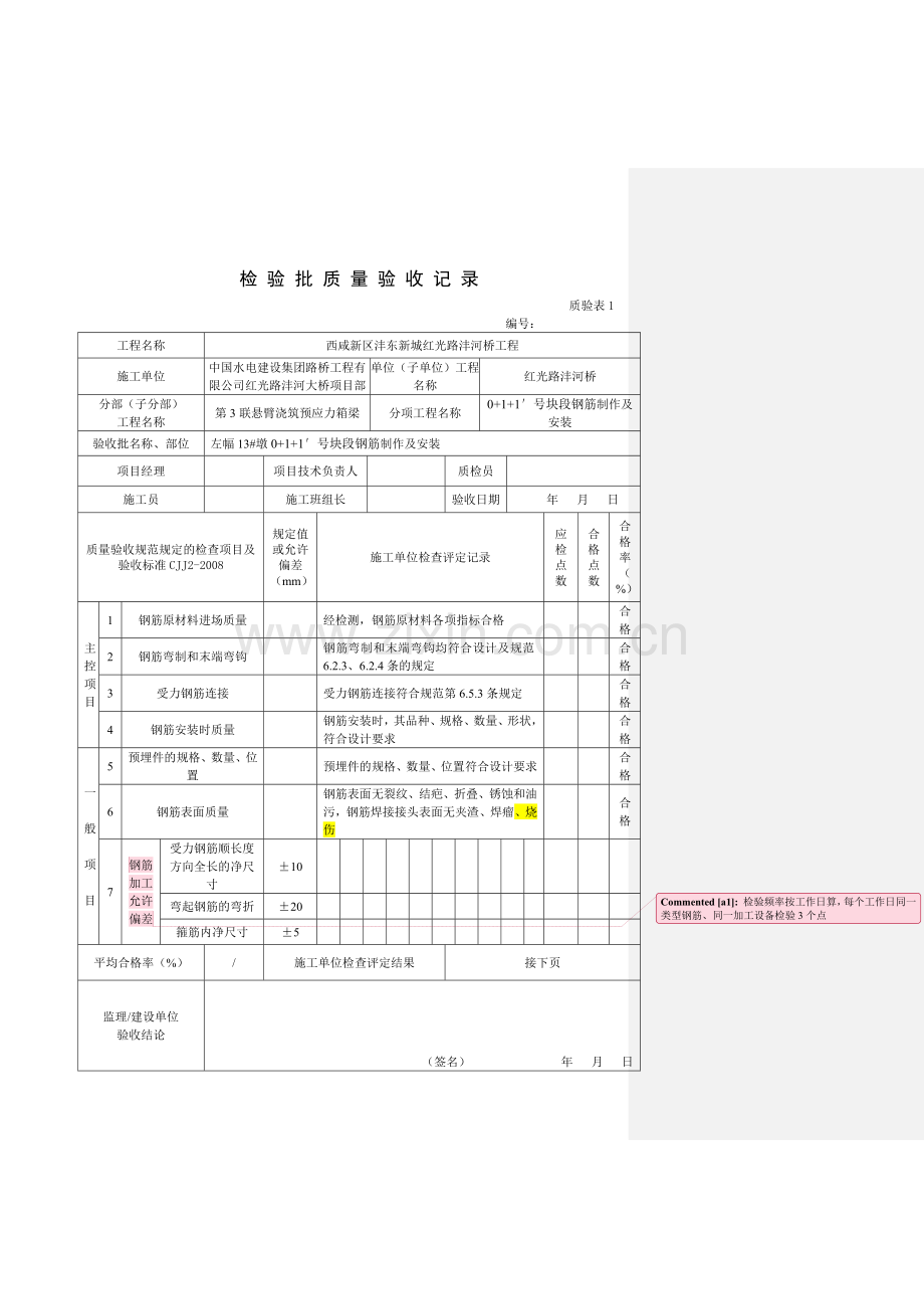 主桥悬臂梁分解.doc_第2页