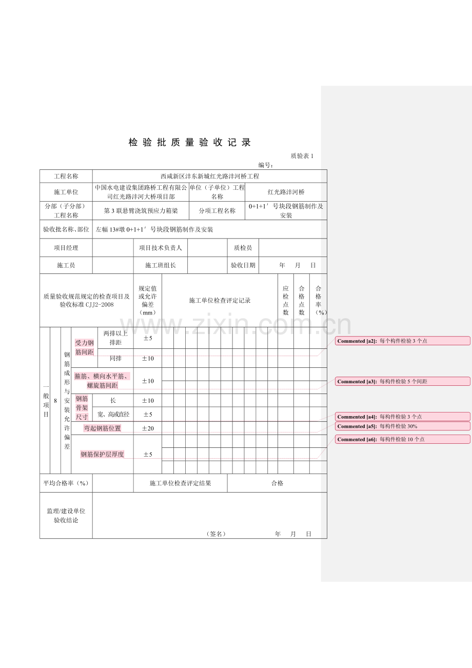 主桥悬臂梁分解.doc_第3页