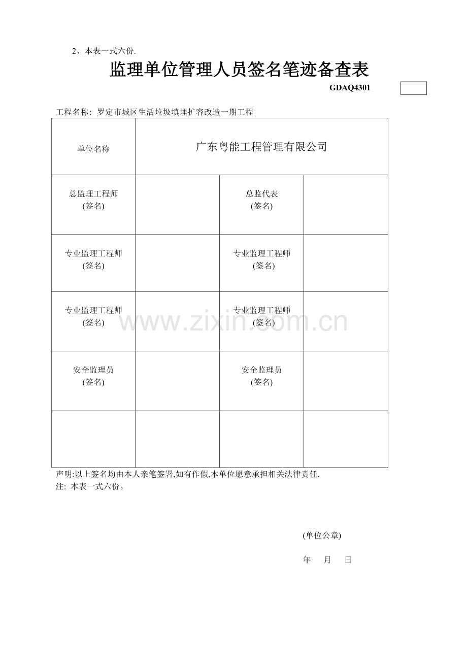 超过一定规模的危险性较大分部分项工程汇总表.doc_第2页