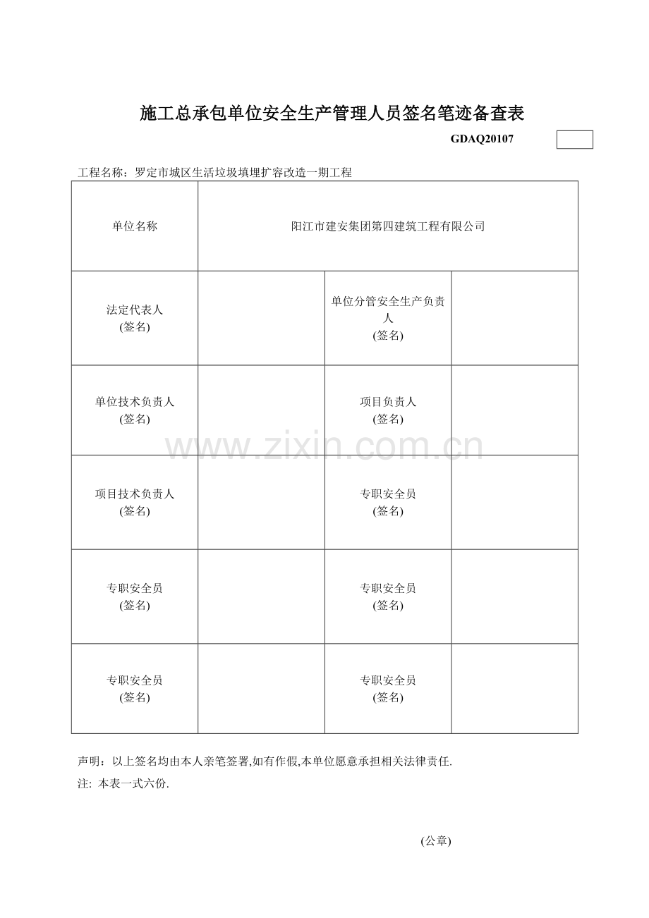 超过一定规模的危险性较大分部分项工程汇总表.doc_第3页