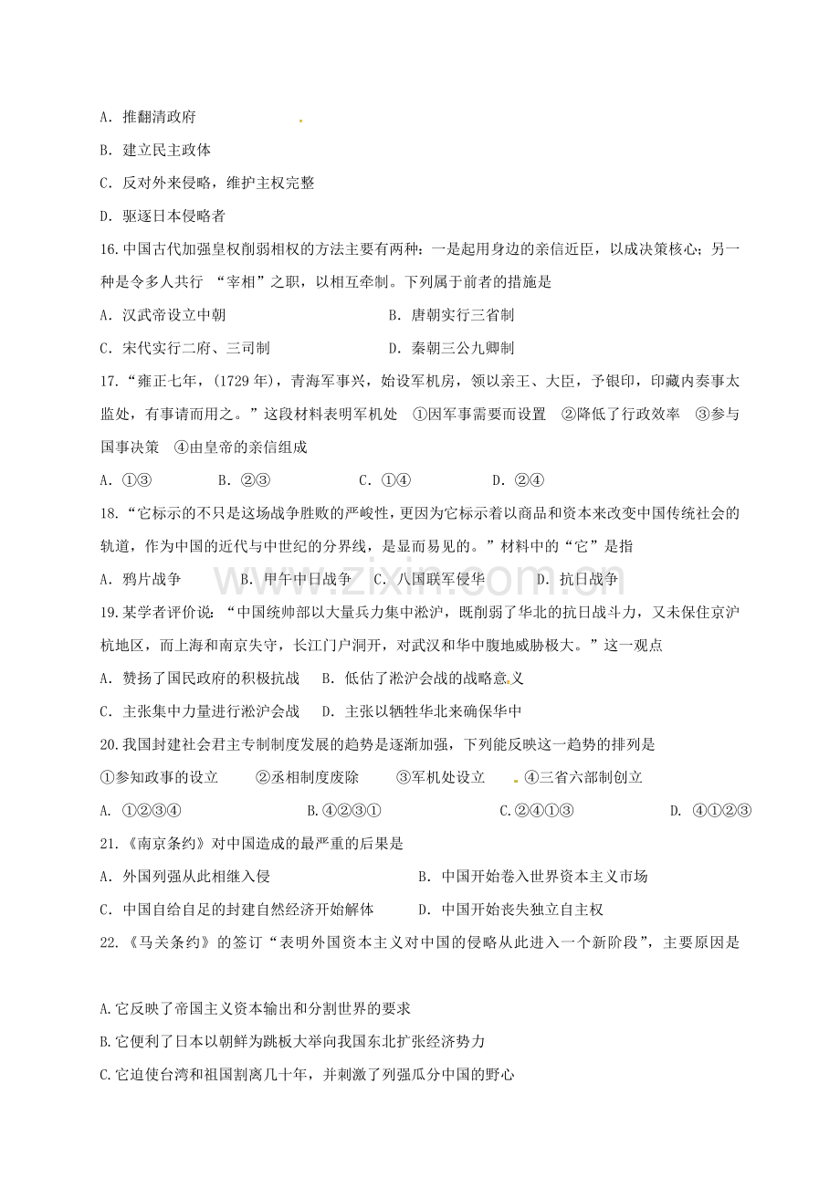 高一历史上学期期中试题66.doc_第3页