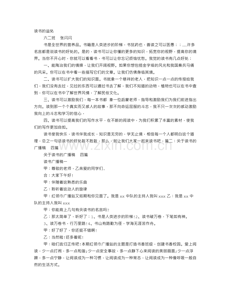 广播稿我爱读书.doc_第1页