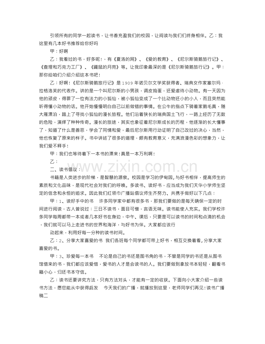 广播稿我爱读书.doc_第2页