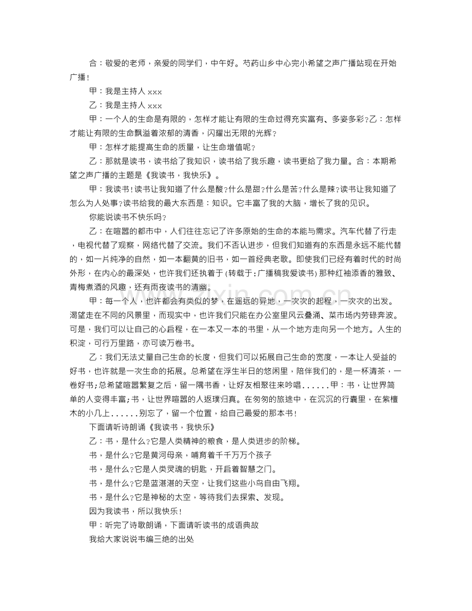 广播稿我爱读书.doc_第3页