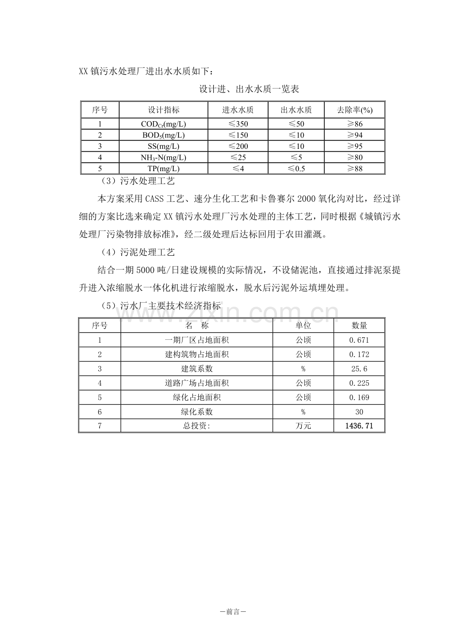 福建省某污水处理厂工程可行性研究报告.doc_第3页