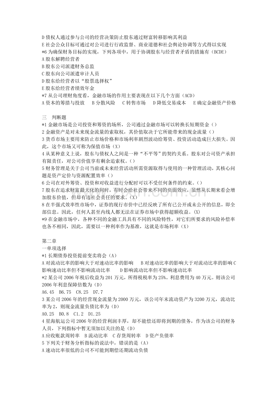 公司理财考试复习整理葵花宝典.doc_第2页