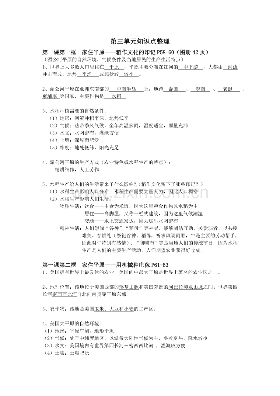 历史与社会知识点整理.doc_第1页