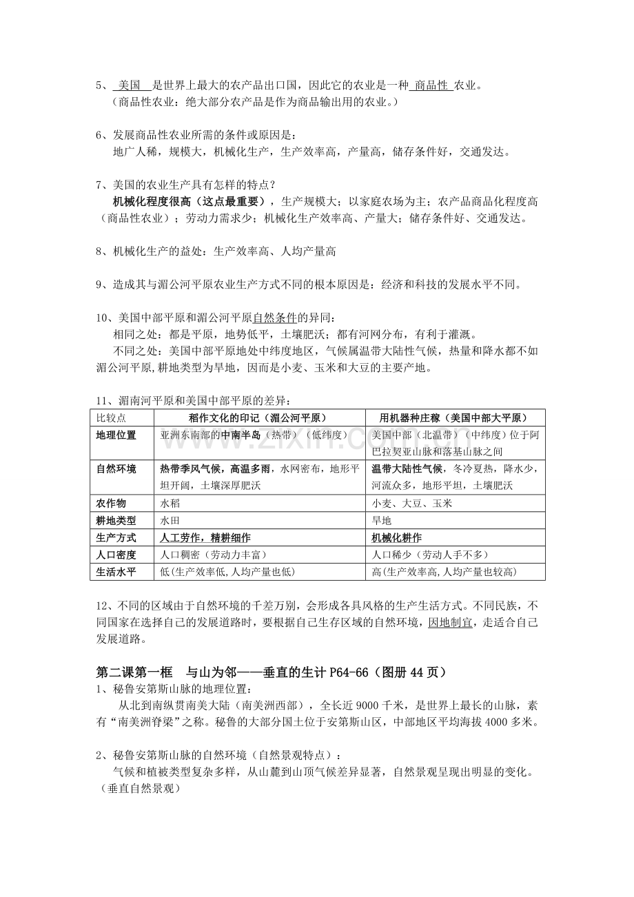 历史与社会知识点整理.doc_第2页