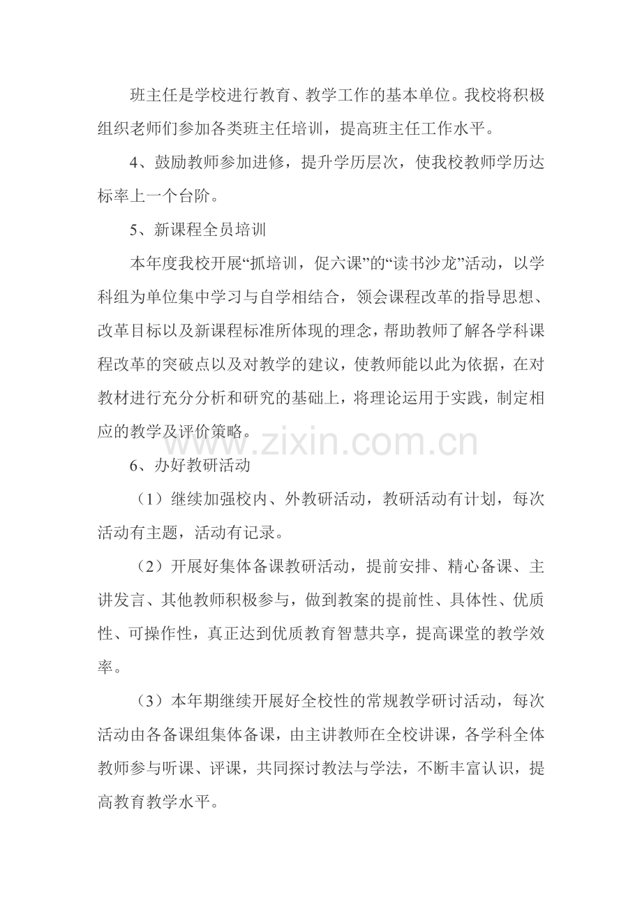 崔家崖第二小学教师师资培训计划.doc_第3页