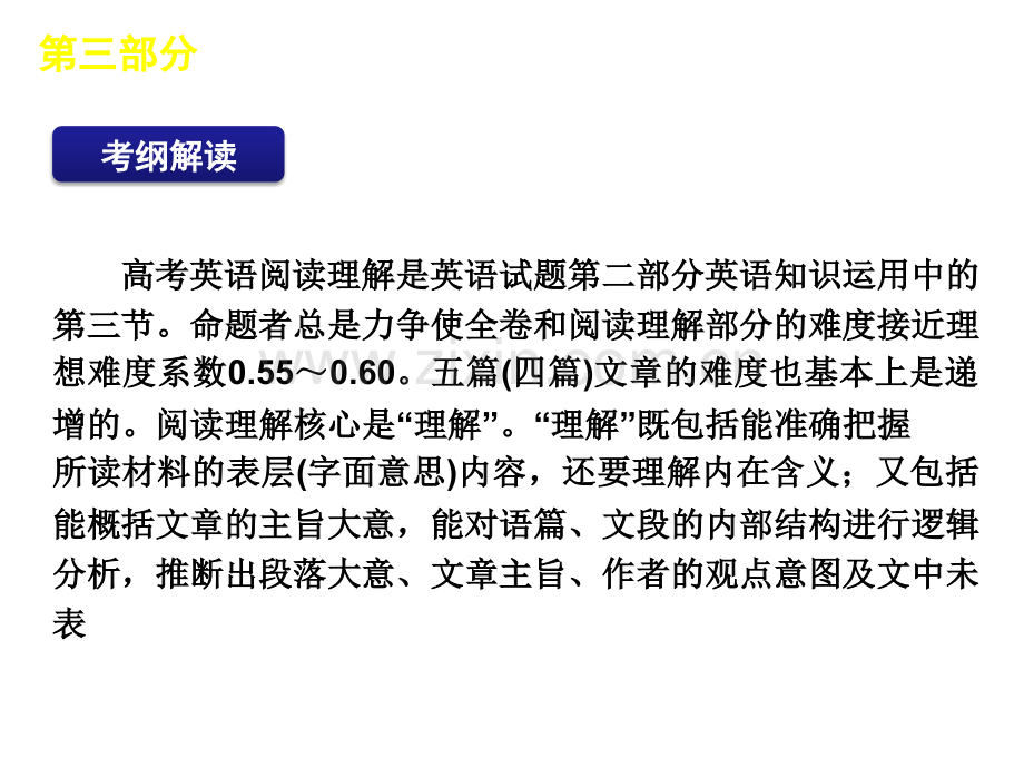 高三英语二轮复习阅读理解英语课标通用版.pptx_第3页