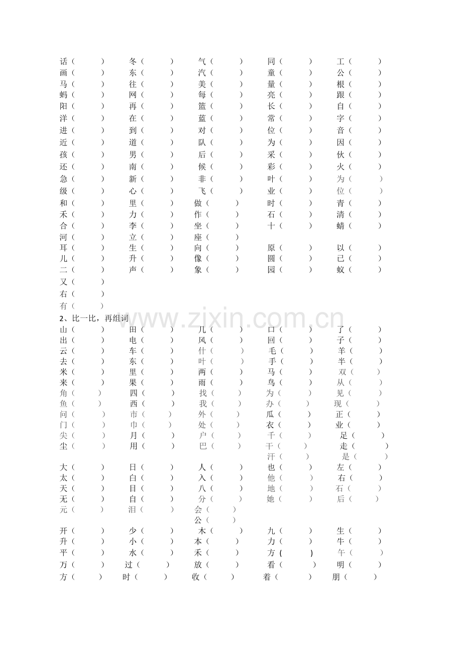 一年级上语文期末复习试题专项训练通用版无答案.doc_第2页