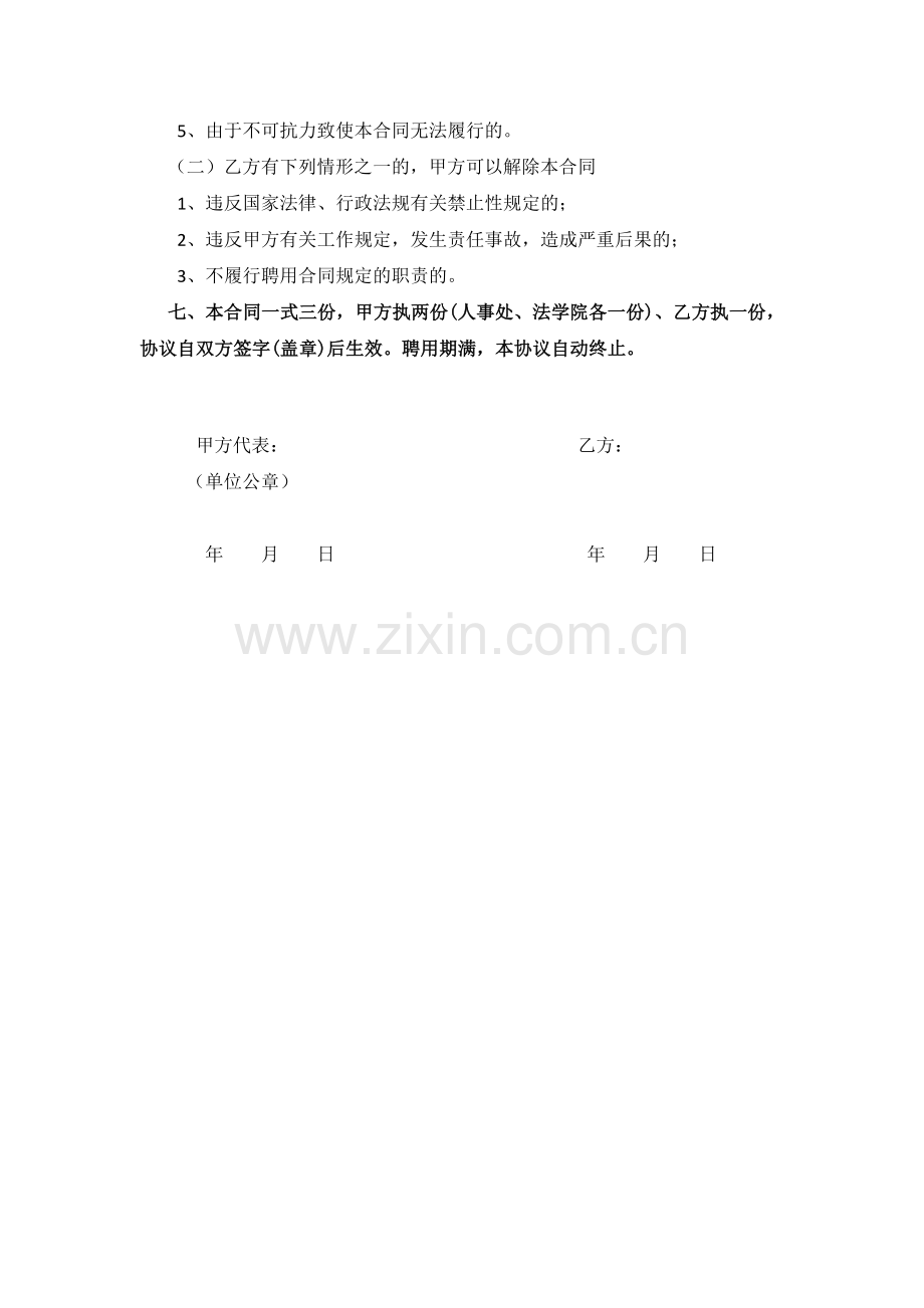 外聘专家聘用合同.doc_第3页